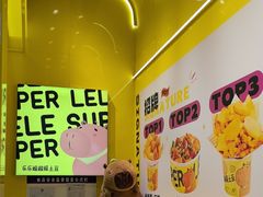 -乐乐姐超级土豆(荟聚店)