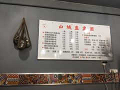 -山城盅盅面