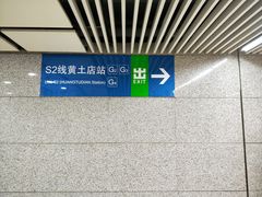 -黄土店站