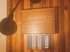 -仙峰天然面包(迎宾路店)