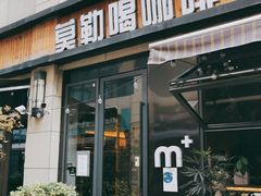 门面-MOLECULECOFFEE.MANDO 莫勒喝咖啡