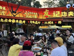 -友记功夫香·人民川菜(红牌楼店)