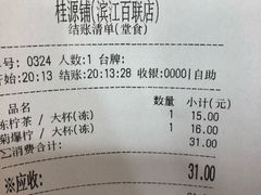 账单-桂桂茶(滨江百联店)