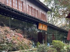 -三嚥阁 La Villa Restaurant