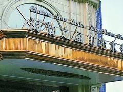 -海韵之星邮轮水会(明发商业广场店)