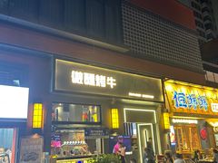 -微醺烤牛·炭火烧烤·精酿啤酒(东郊记忆店)