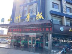 门面-小叶手抓(解放东街店)