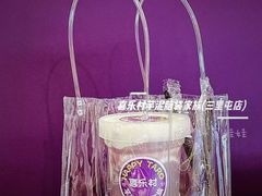 -喜乐村芋泥脑袋家族(三里屯店)
