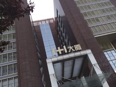 -瑞幸咖啡(1+1大厦店)