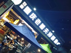 门面-重庆老船夫冷锅鱼(黄金路店)