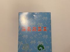 -琼菜王(南海店)