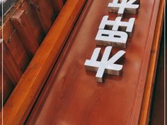 -卡旺卡(合肥半边街店)