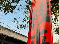 -钱王祠