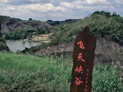 -飞天山旅游区