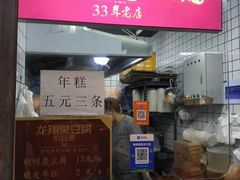-龙翔臭豆腐(河坊街店)