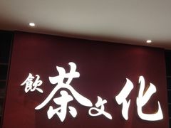 门面-点都德(北京路贰店)