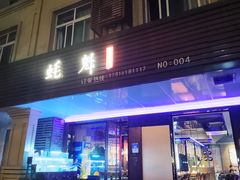 -蚝魁竹笼蒸生蚝 余杭店