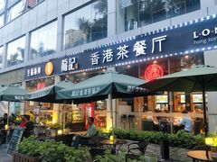 门面-龙记·香港茶餐厅(海上世界店)