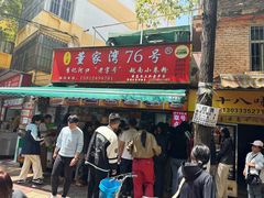 -李记 河口老字号越南小卷粉