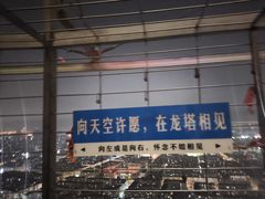 -龙塔