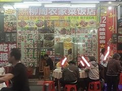 -始于2011柳周农家菜沙田柚美食店(东大街店)