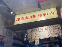 -嘉州鲜知味钵钵鸡(奎星楼店)