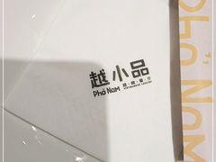 -越小品·越南餐厅(布吉万象汇店)