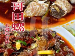 -三哥田螺(北书院街店)