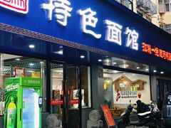 -晓马鸭店(新芜路店)