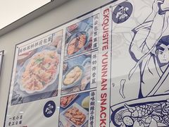 -雲物·云南小馆(好悦天地店)