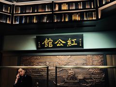 -民国红公馆·秦淮八艳(夫子庙店)