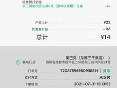 -星巴克(成都龙湖三千集店)