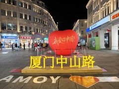 -中山路步行街