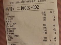账单-钢管厂五区小郡肝火锅串串香(清河店)
