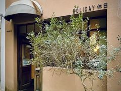 -HOLIDAY休日(后田垟巷店)