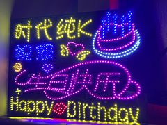 -时代Party·K(三湘商业广场店)