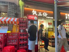 -包工仔·牛杂自助放题