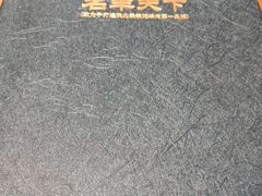 -名羊天下陕北横山铁锅炖羊肉(博文路店)