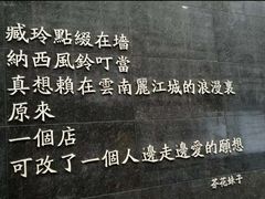 -茶花妹子云南餐厅(北大店)