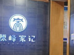 -老陈家擀面皮(木塔巷店)