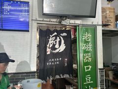 -老磁器口豆汁店(马家堡店)