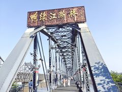-鸭绿江断桥