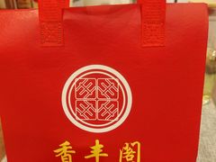 -香丰阁·烤鸭·川湘菜(昌平店)