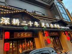 -西江红·株洲本地菜(滨江南路店)