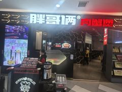 -胖哥俩肉蟹煲(世茂国际广场店)