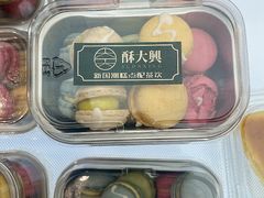 -酥大興·新国潮糕点配茶饮(龙岗万达黑金店)
