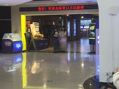 -万达影城(营口万达广场IMAX店)
