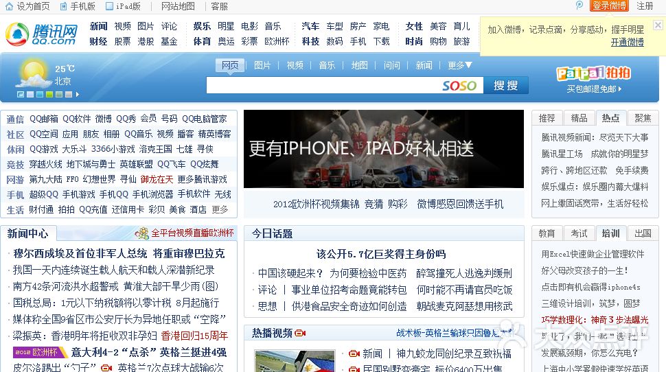 腾讯网qq截图20120710210917图片-北京网站-大众点评网