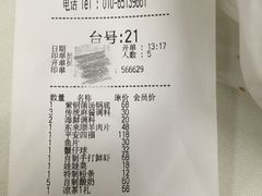 账单-东来顺饭庄(王府井步行街店)