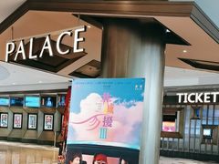 -百丽宫影城(嘉里汇店)